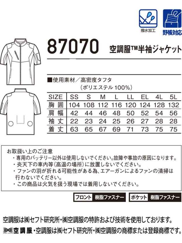 空調服 自重堂 Jichodo 半袖ブルゾン(ファンなし） 87070 | 空調