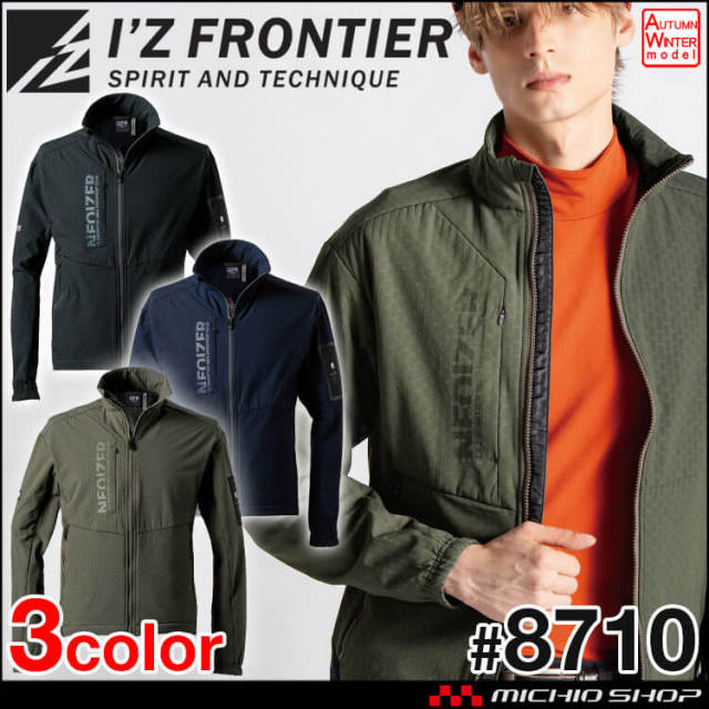 [11月中旬入荷先行予約]アイズフロンティア I'Z FRONTIER ライトウォームA.D.ストレッチワークジャケット 8710 軽防寒 2025年秋冬新作