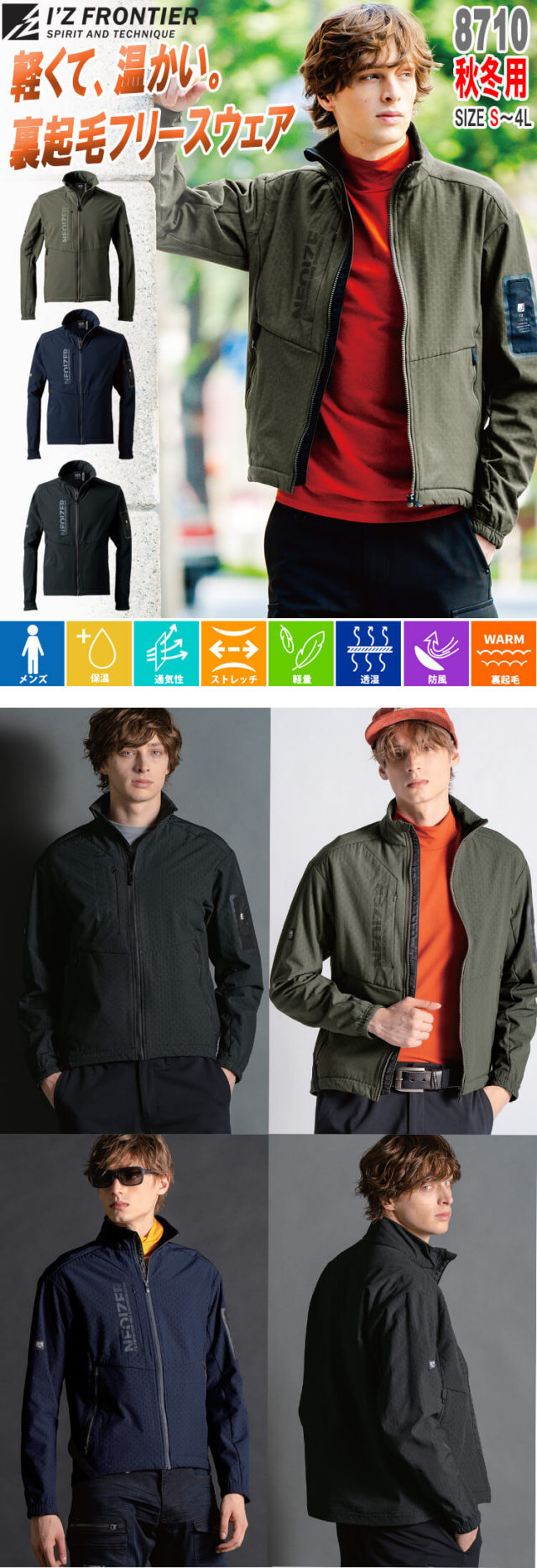 アイズフロンティア I'Z FRONTIERライトウォームA.D.ストレッチワーク