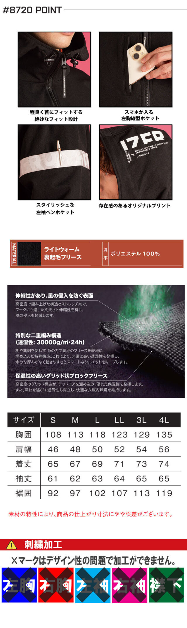 アイズフロンティア 秋冬 防寒