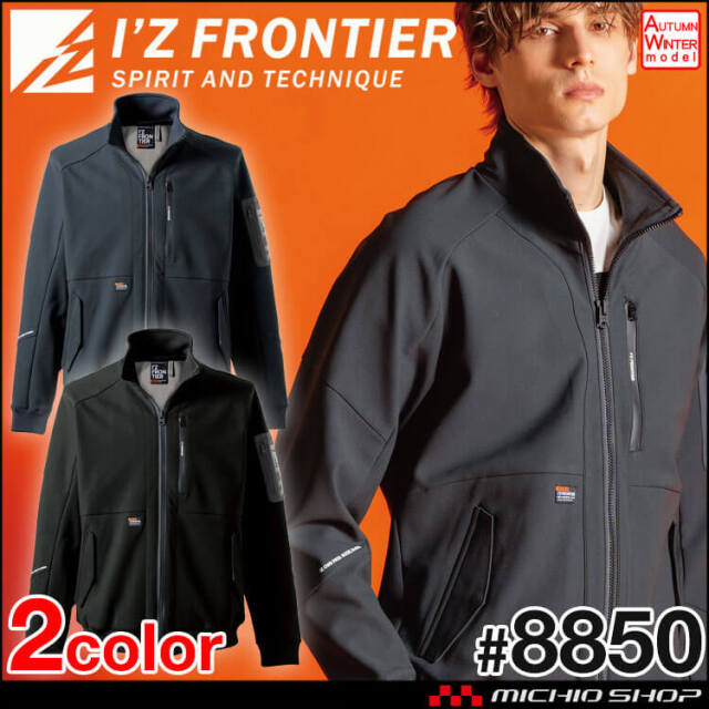 [11月末入荷先行予約]アイズフロンティア I'Z FRONTIER 断寒保温A.D.ストレッチジャケット 8850 秋冬 2025年秋冬新作