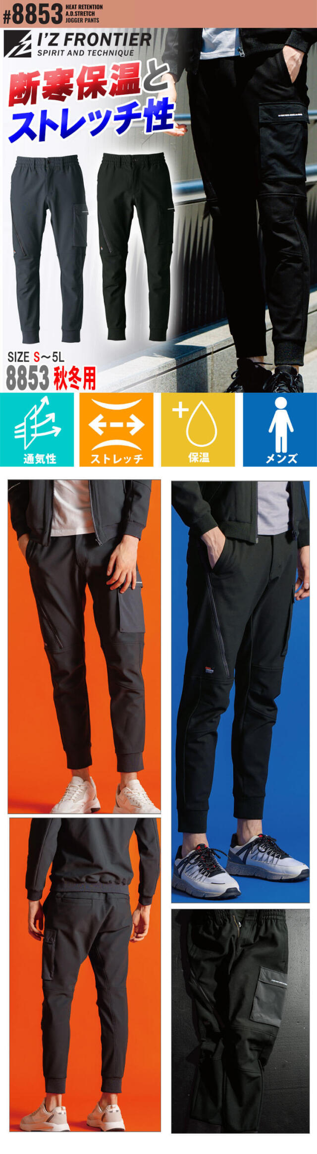 アイズフロンティア I'Z FRONTIER 断寒保温A.D.ストレッチジョガー