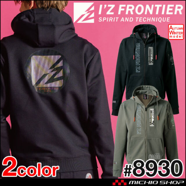 [11月末入荷先行予約]アイズフロンティア IZ FRONTIER P.D.ストレッチスウェットフルジップフーディー 8930 秋冬 パーカー 2025年秋冬新作
