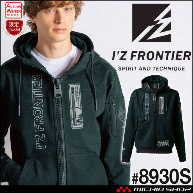 [11月末入荷先行予約][数量限定]アイズフロンティア IZ FRONTIER P.D.ストレッチスウェットフルジップフーディー 8930S 秋冬 パーカー 2025年秋冬新作