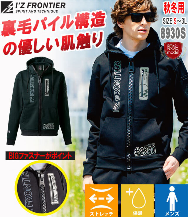 アイズフロンティア IZ FRONTIER P.D.ストレッチスウェットフルジップ