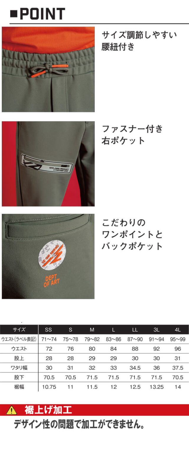 アイズフロンティア IZ FRONTIER P.D.ストレッチスウェットジョガー