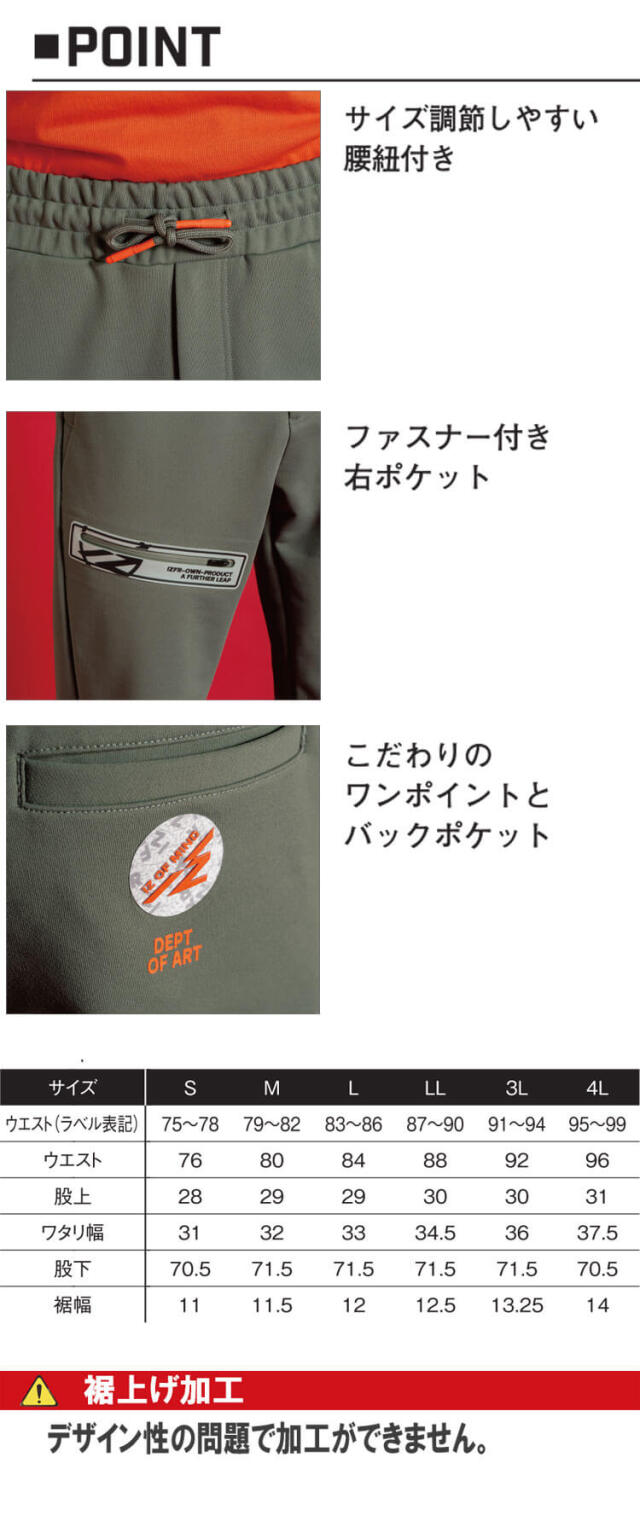 アイズフロンティア IZ FRONTIER P.D.ストレッチスウェットジョガー