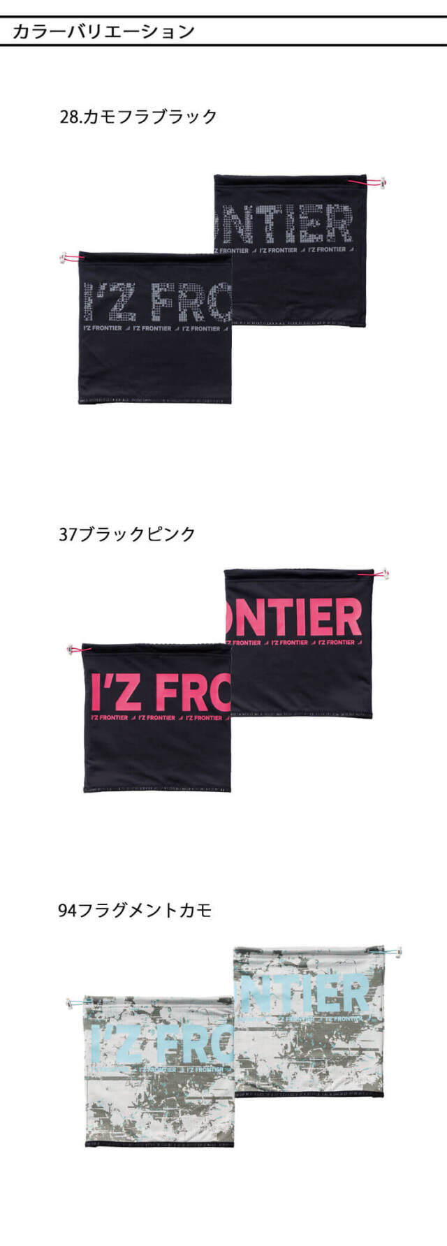 アイズフロンティア 秋冬 防寒
