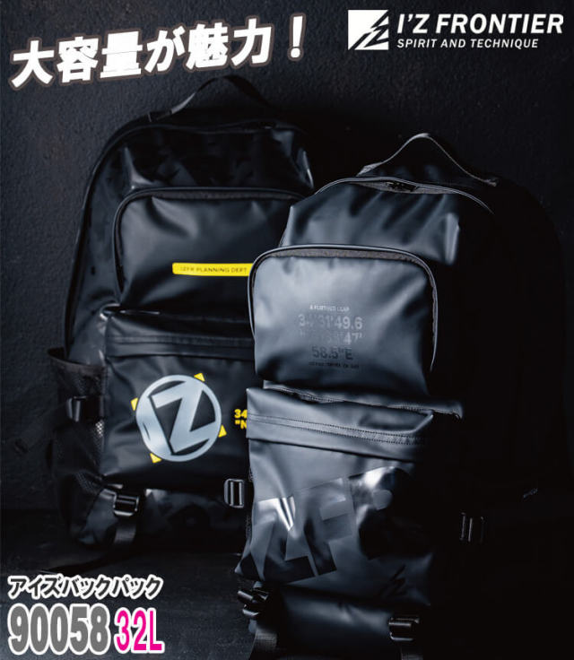 アイズフロンティア I'Z FRONTIER バックパック 90058｜作業服・作業着