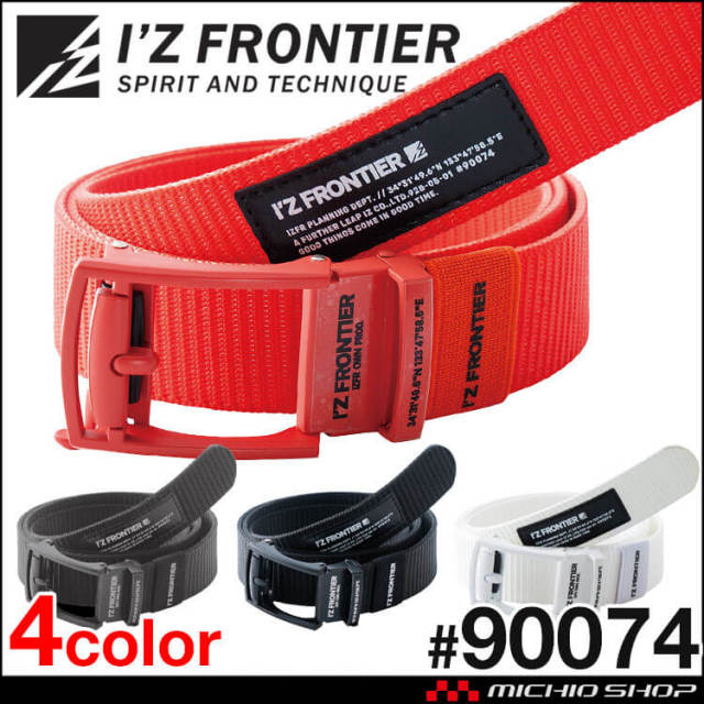 [即日発送]アイズフロンティア リミテッド・フィットコントロールテープベルト 90074 2026年春夏新作