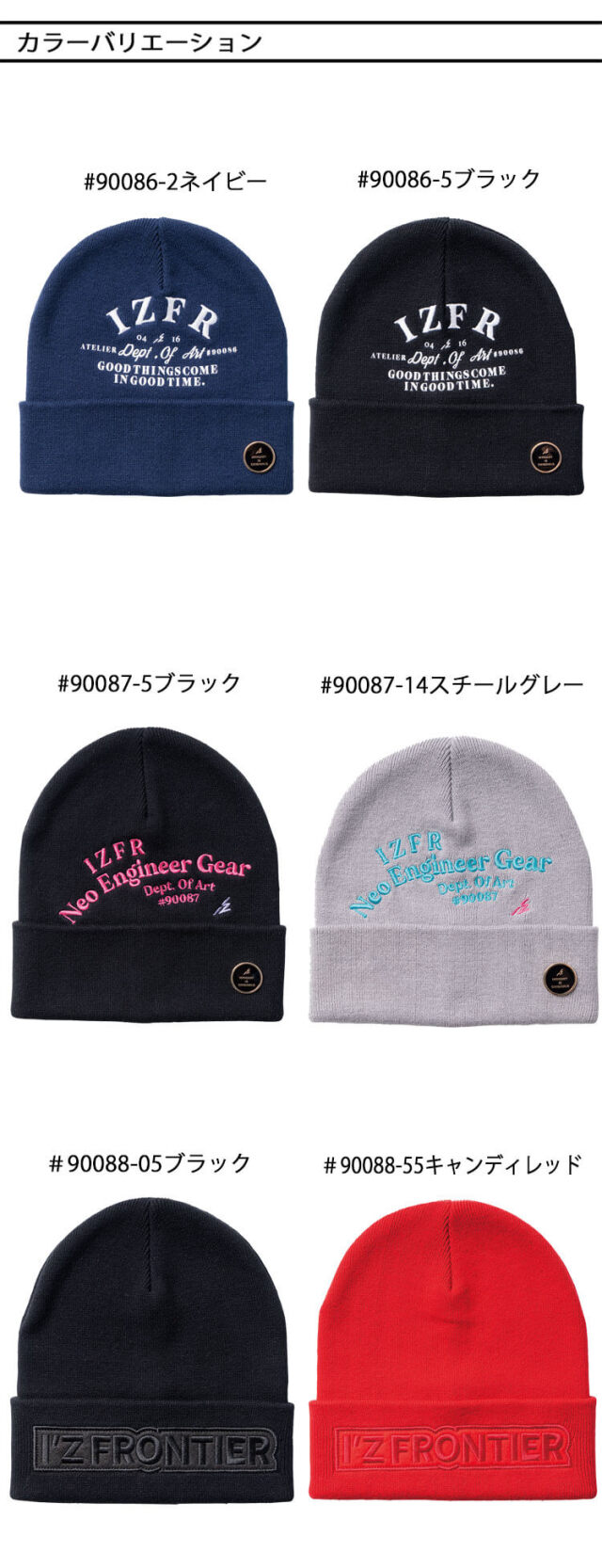 アイズフロンティア 秋冬 防寒
