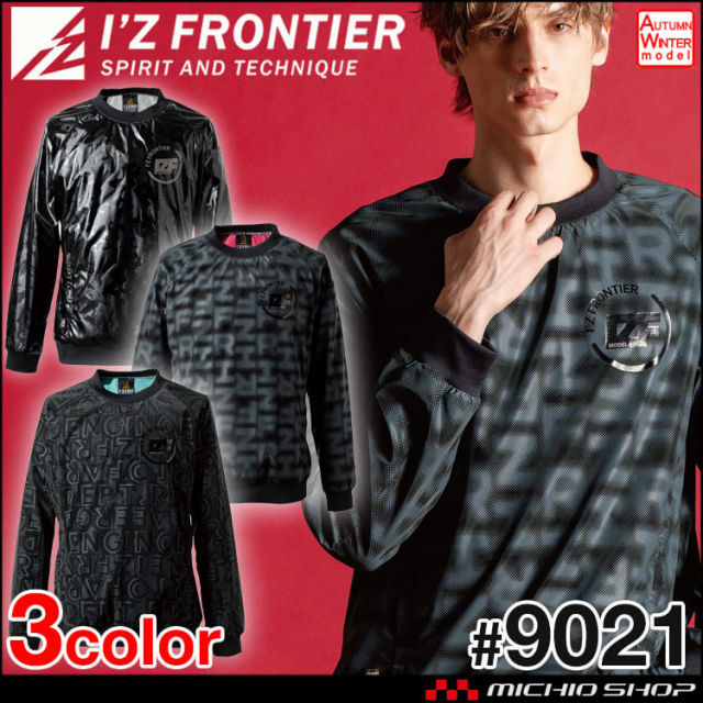 [即日発送]アイズフロンティア I'Z FRONTIER ウインドブロックストレッチピステ 9021 軽防寒 2025年秋冬新作