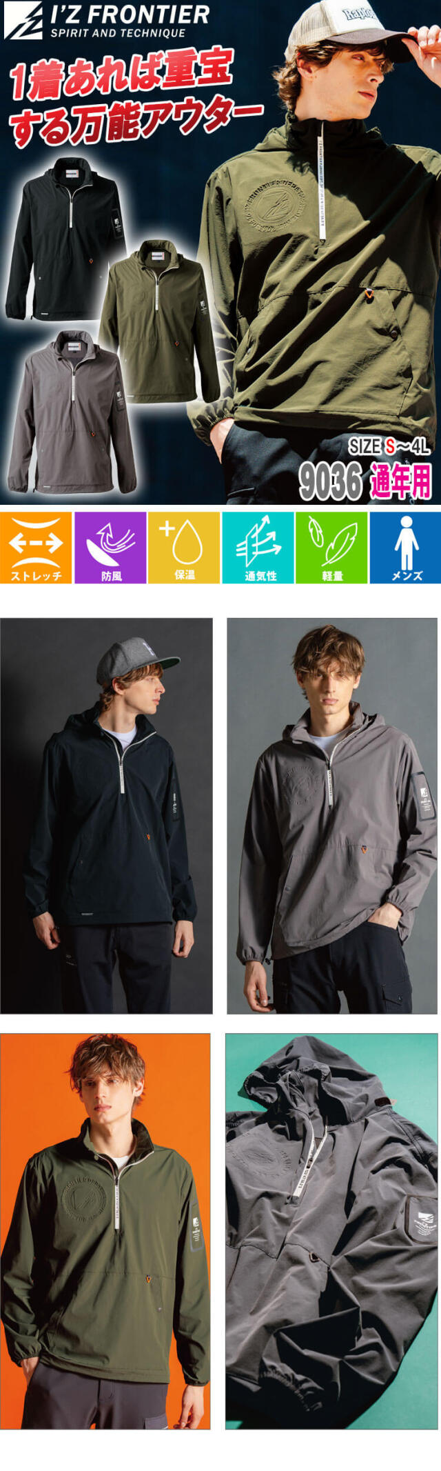 アイズフロンティア IZ FRONTIER P.D.A.D.ストレッチナイロンパーカー