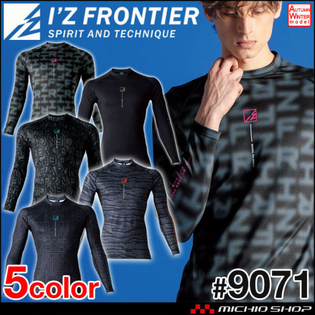 [即日発送]アイズフロンティア I'Z FRONTIER ストレッチコンプレッションシャツ 9071 秋冬 インナー 2025年秋冬新作