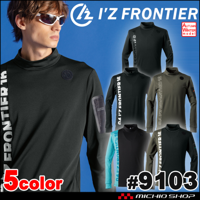[10月末入荷先行予約]アイズフロンティア IZ FRONTIER 裏起毛ストレッチ長袖モックネックシャツ 9103 秋冬 2026年秋冬新作