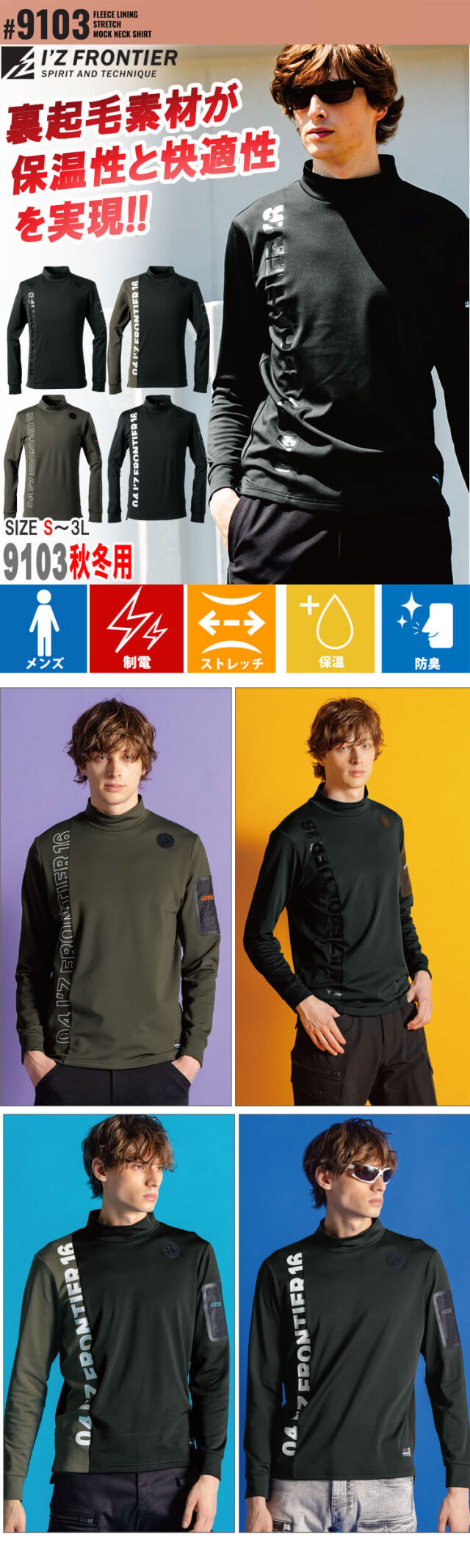 アイズフロンティア IZ FRONTIER 裏起毛ストレッチ長袖モック