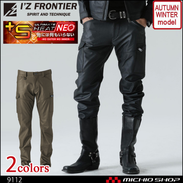 アイズフロンティア9112発熱防風カーゴパンツ 作業服 作業着の総合通販専門店 ミチオショップ