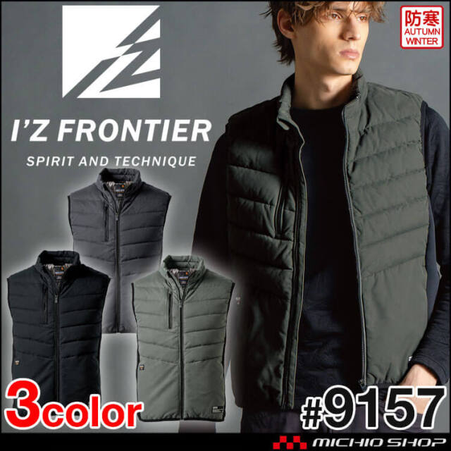 [即日発送]アイズフロンティア I'Z FRONTIER アルミ保温・アルティメットヒートハイブリット防寒ベスト 9157 軽防寒 2025年秋冬新作