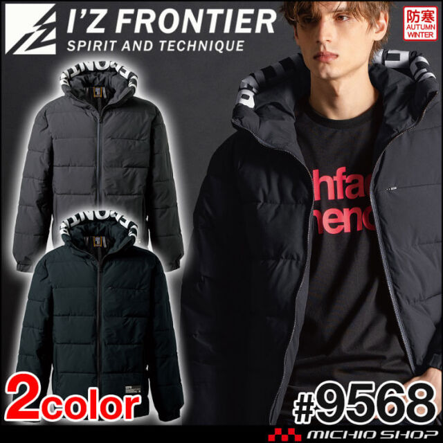 [11月中旬入荷先行予約]アイズフロンティア I'Z FRONTIER 保温防寒 アルミストレッチジャケットパーカー 9568 軽防寒 2025年秋冬新作