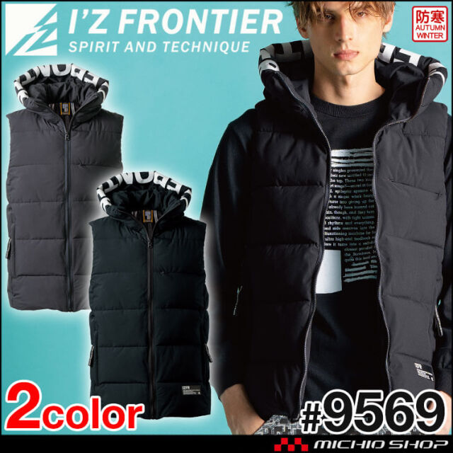 [11月中旬入荷先行予約]アイズフロンティア I'Z FRONTIER 保温防寒 アルミストレッチベストパーカー 9569 軽防寒 2025年秋冬新作