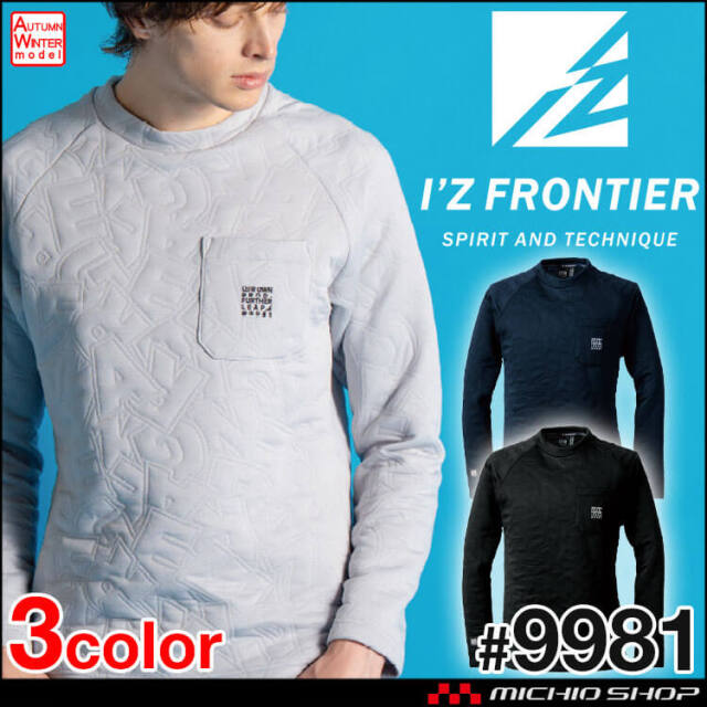 [即日発送]アイズフロンティア IZ FRONTIER 3Dエアロジャガードストレッチ長袖クルーネックシャツ 9981 秋冬 2025年秋冬新作