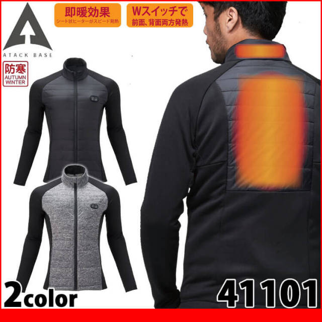 防寒服 ATACK BASE アタックベース Wスイッチヒートインサレーションジャケット 41101 (服のみ) 電熱ウェア 秋冬 ヒート  作業着