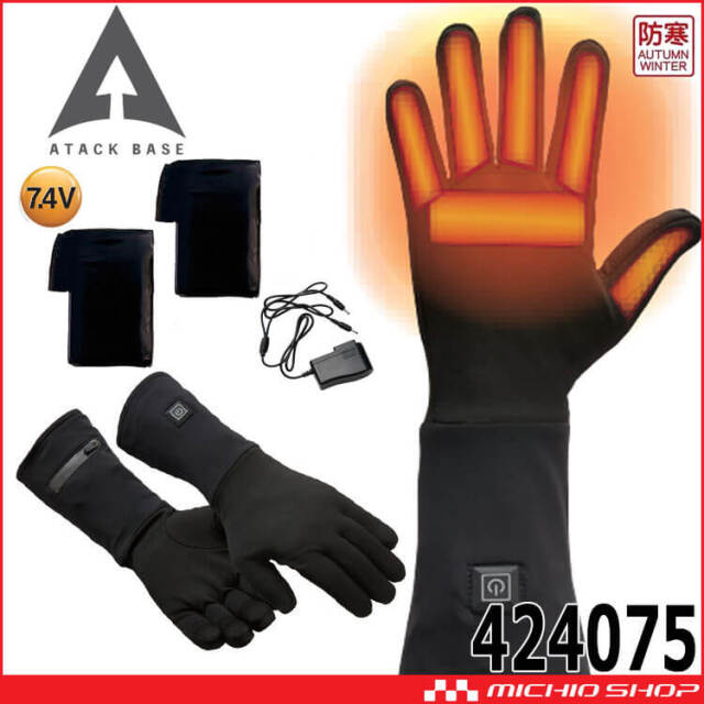 電熱ウェア ATACK BASE アタックベース ヒートインナーグローブHYPERバッテリーセット 424075 防寒着 秋冬 ヒート 小物 作業着 手袋