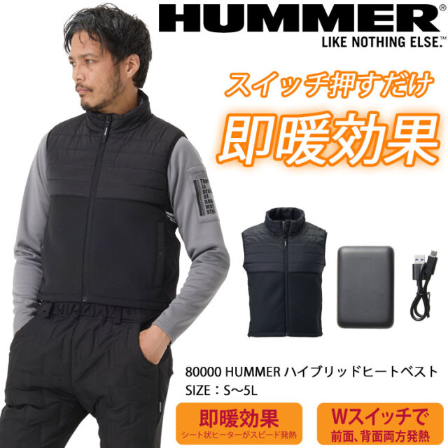 電熱ベスト HUMMER ハマー ハイブリッドヒートベスト Wスイッチ