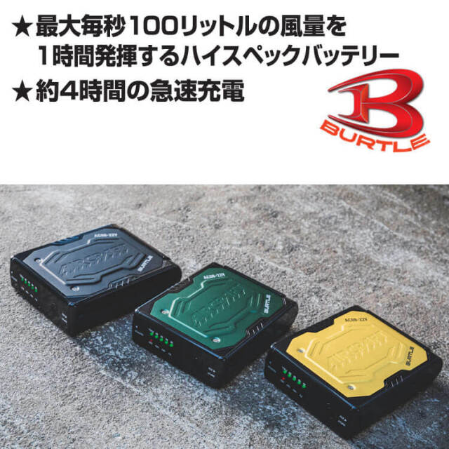 AC08 バートル BURTLE 新型22Vリチウムイオンバッテリー エアー 