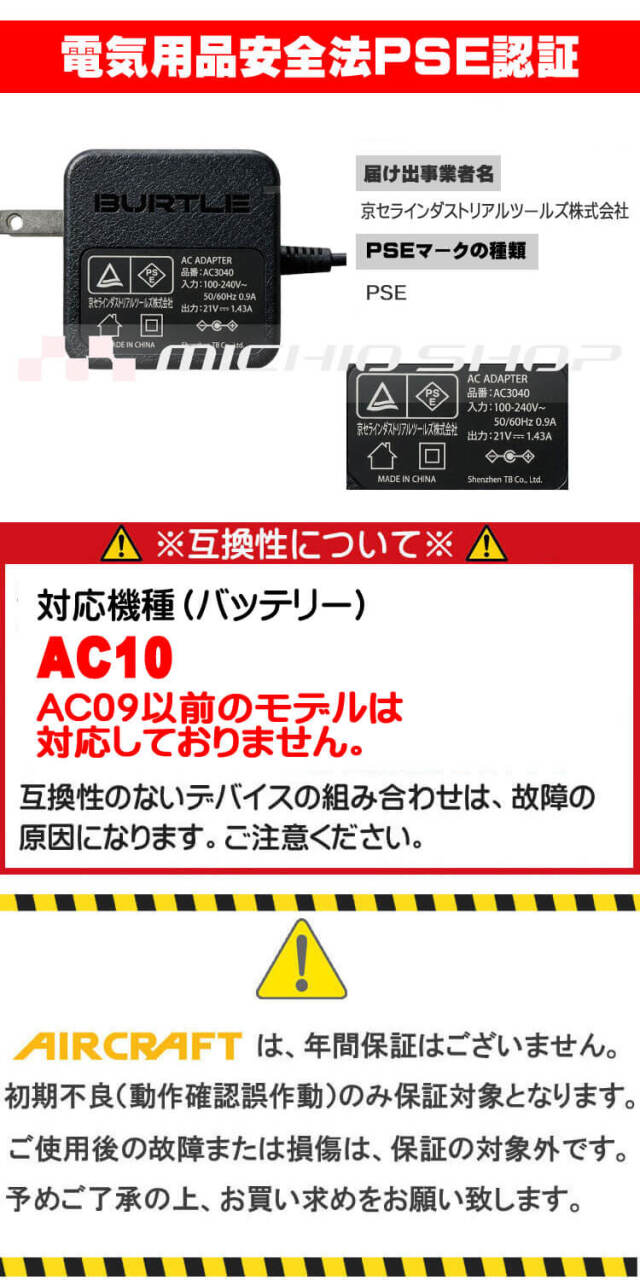 バートル BURTLE 急速充電器(AC10専用) AC10-3 エアークラフト