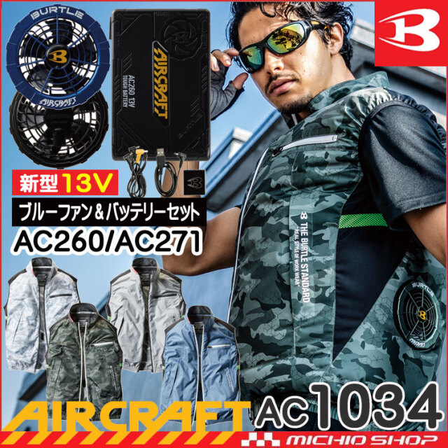 空調服 バートル エアークラフトベスト オーシャンブルーファン バッテリーセットac1034set 空調服の通販なら 作業服を販売ミチオショップ 空調服 バートル エアークラフトベスト オーシャンブルーファン バッテリーセットac1034set 空調服の通販なら 作業服を販売ミチオショップ