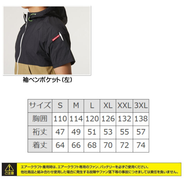 ファン付き作業着 バートル BUTLE エアークラフトパーカー半袖ブルゾン