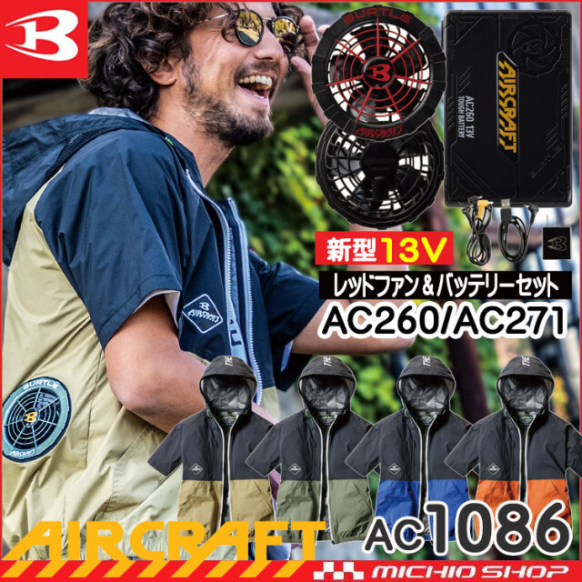 [即納]バートル BURTLE エアークラフト パーカー半袖ブルゾン・赤ファン・13Vバッテリーセット AC1086 2021年モデル