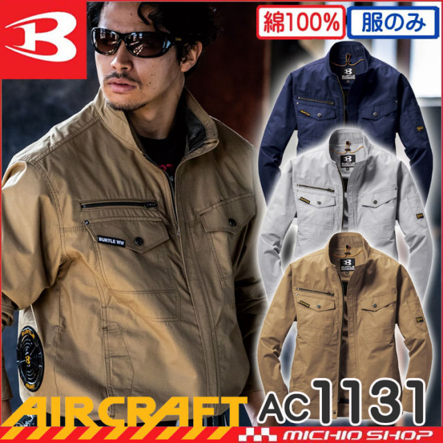 [5月入荷先行予約]バートル BURTLE エアークラフトブルゾン(ファンなし) AC1131 AIRCRAFT