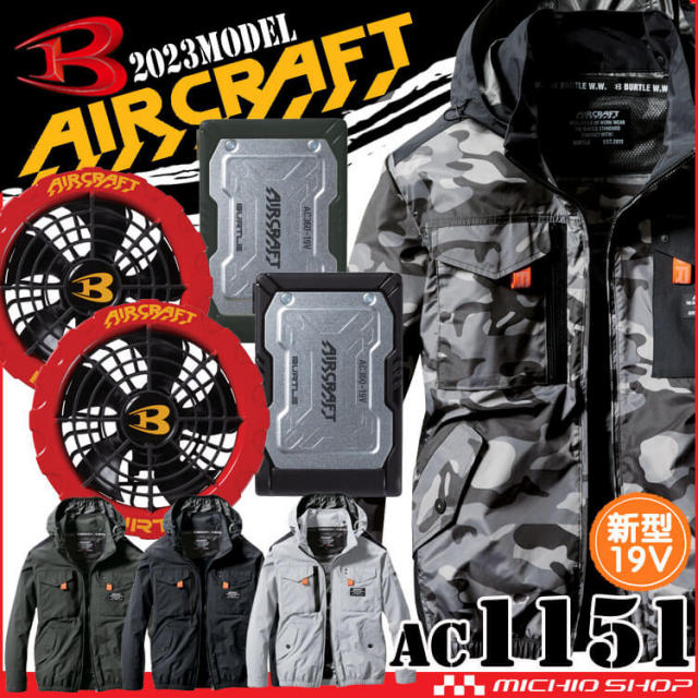 バートル空調服 19v-22v BURTLE バートル ファンセット バッテリー19v