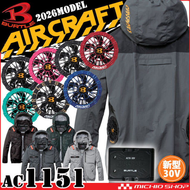 AC1151 長袖ブルゾン+ファン+新型30V黒バッテリーセット AC10シリーズ
