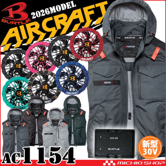 [予約]エアークラフト ベスト+ファン+新型30V黒バッテリーセット AC1154 AC10シリーズ バートル BURTLE AIRCRAFT 2026年モデル