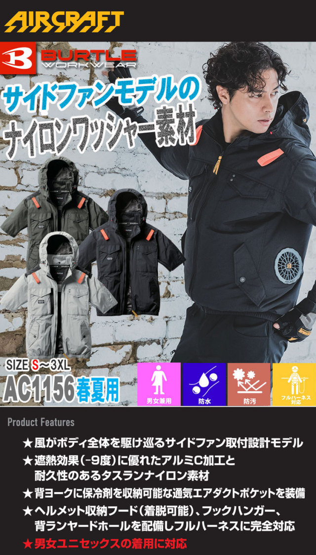 新品 バートル フルセット 作業服 空調服 AC09-1 AC1156 L 黒 楽天市場】【最短即日】バートル 空調 服 エアークラフト 2025年