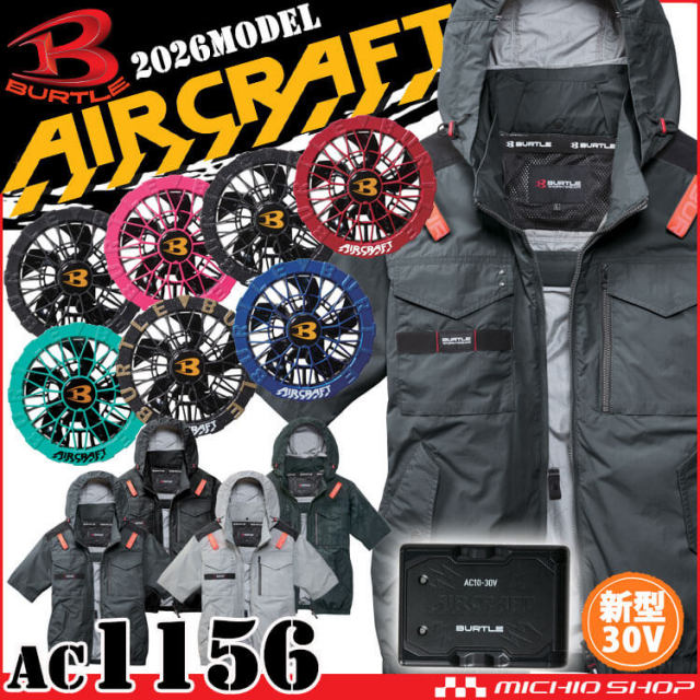 [予約]エアークラフト 半袖ブルゾン+ファン+新型30V黒バッテリーセット AC1156 AC10シリーズ バートル BURTLE AIRCRAFT 2026年モデル