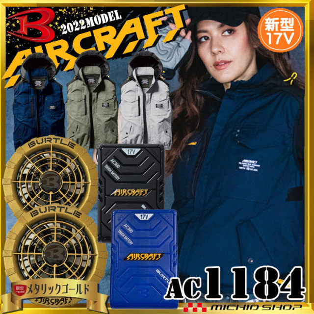 BURTLE　AIRCRAFT　空調服　バッテリーファンセット（17v） BURTLE空調服バッテリー17v ファン