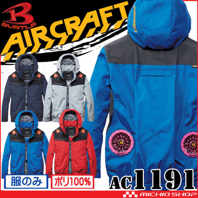 [即納]バートル BURTLE エアークラフトフーディ長袖ジャケット(ファンなし) AC1191 AIRCRAFT 2026年モデル