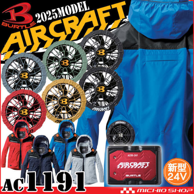 [即納]エアークラフトフーディ長袖ジャケット+ファン+新型24V赤バッテリーセット AC1191 AC09シリーズ バートル BURTLE AIRCRAFT 