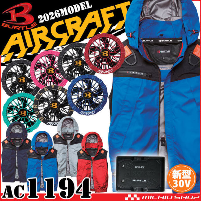 [予約]エアークラフトフーディベスト+ファン+新型30V黒バッテリーセット AC1194 AC10シリーズ バートル BURTLE AIRCRAFT 2026年モデル