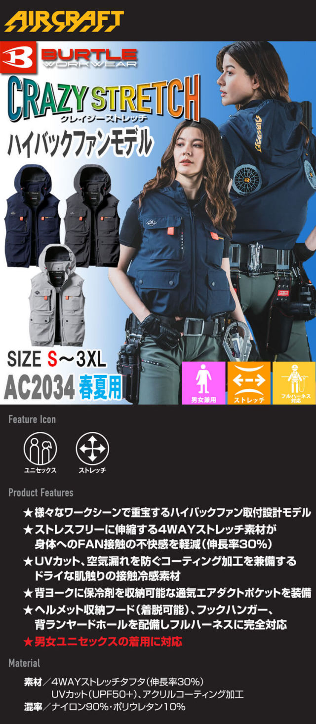 BURTLE AC2034 空調服 エアークラフトベスト(ファンなし) AC2034 フ―ディベスト(ファンなし) AIRCRAFT バートル エアー