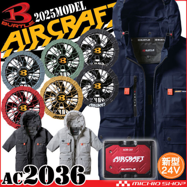 [即納]エアークラフト半袖ブルゾン+ファン+新型24V赤バッテリーセット AC2036 AC09シリーズ バートル BURTLE AIRCRAFT 