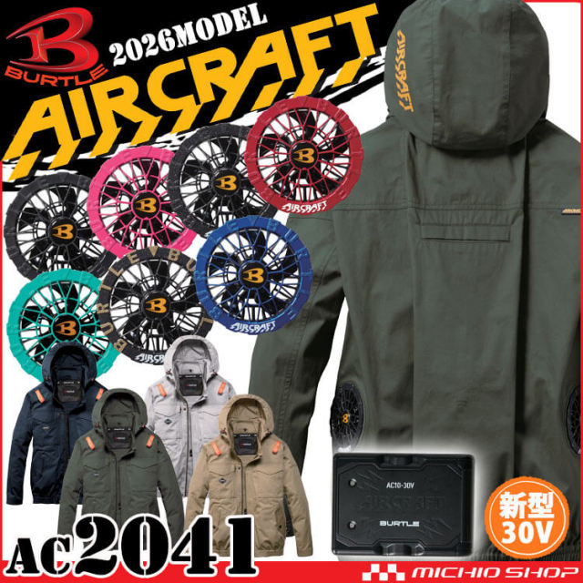 [予約]エアークラフト 長袖ブルゾン+ファン+新型30V黒バッテリーセット AC2041 AC10シリーズ バートル BURTLE AIRCRAFT 2026年モデル