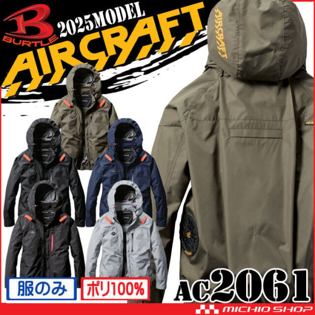 [即納]バートル BURTLE エアークラフト長袖ブルゾン(ファンなし) AC2061 AIRCRAFT 2025年春夏新作