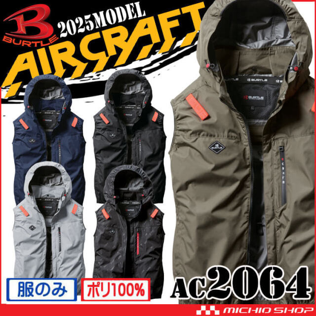 [即納][大きいサイズ4XL・6XL]バートル BURTLE エアークラフトベスト(ファンなし) AC2064 AIRCRAFT 限定サイズ 2025年春夏新作
