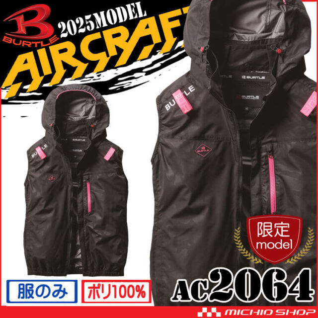 [即納]バートル BURTLE エアークラフトベスト(ファンなし) AC2064 限定色 カモフラブラック AIRCRAFT 2025年春夏新作