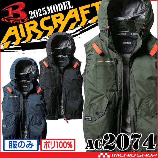 (11) 4つ穴空調服 バートル AC2074 ブラック XL バートルエアークラフトベストAC2074服のみ
